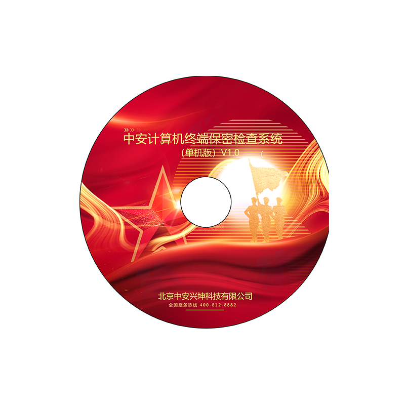 中安計(jì)算機(jī)終端保密檢查系統(tǒng)（軍測(cè)版）